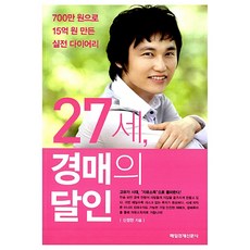 27세 경매의 달인, 매일경제신문사