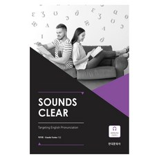 Sounds Clear:Targeting English Pronunciation, 韓國文化社