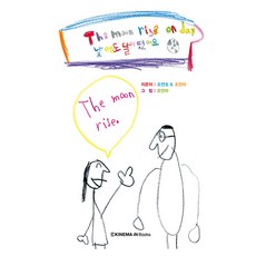 爸爸! 白天也看得到月亮, Kinemain, 趙軟浩, 趙安雅 文/趙安雅 圖