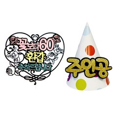 花比花甲蛋糕插牌+留言錐形帽+裝飾插牌 2入, 隨機發貨（Decopic）, 1套