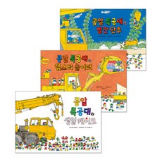 콩알 특공대 시리즈 전3권, 길벗어린이