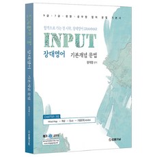 Input張大英英文 基本概念文法：9級 7級 消防公務員 英文文法基礎書, 法律期刊