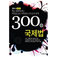 300제 국제법, 법률저널