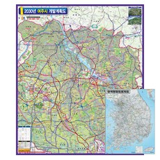 지도닷컴 2030 여주시개발 계획도 150 x 210 cm + 전국행정도로지도, 1세트