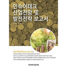 保險科技產業前景及發展策略報告, BP技術交易, BP技術交易 著