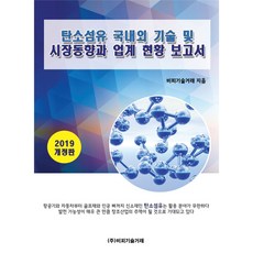 碳纖維國內外技術與市場趨勢及產業現況報告(2019), BP技術交易, BP技術交易 著