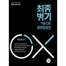 Hakyeon 行政法總論(最終兵器 歷屆試題 OX)(2019)