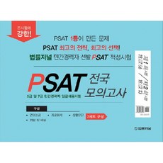 民間經歷者 PSAT 全國模擬考試 第1回 第2回, 法律日報