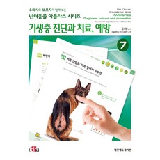 寄生蟲的診斷、治療與預防, 泛文教育, Asier Basurco Perez, Sergio...