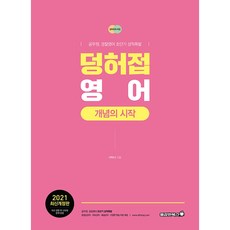 Bravebooks 2021 鄭學究英語 概念的開始
