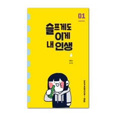 Deoorigin 即使悲傷這也是我的人生1:, The Origin, SEUL