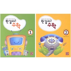 반갑다! 수학 1~2권, 주니어닥터