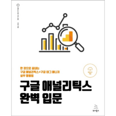 Google Analytics 完美入門：一本搞定Google Analytics+Google Tag Manager實務應用法, WIKIBOOKS 維基圖書, 柳成民 著