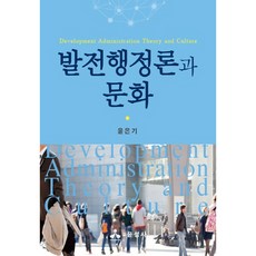 발전행정론과 문화, 윤성사
