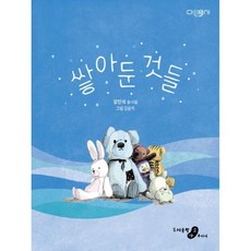 堆積的事物：姜仁錫童詩集, 蘇亞