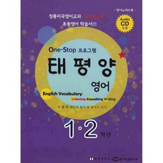 ONE STOP 프로그램태평양 영어(1 2학년), 태평양저널