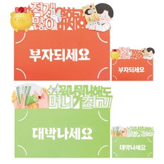 프롬앤투 토퍼 용돈봉투, 대박나세요 + 부자되세요, 4개