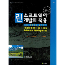 精實軟體開發的應用：在速度競賽中致勝, WIKIBOOKS