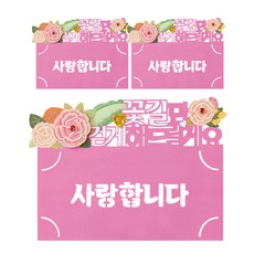 From&To 我愛你 裝飾插牌 零用錢信封 B5001-6, 混合色, 3個