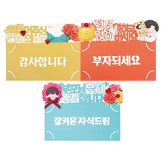 Fromnto Topper 謝謝你的零用錢 + 變得富有 + 夢想養育好孩子, 混合色, 1套