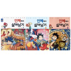 Mirae N Iseum 人體奇航大冒險 1~3冊