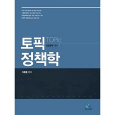 TOPic 政策學, Willbes