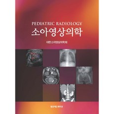 小兒影像醫學, 大韓小兒影像醫學會 著, 泛文教育