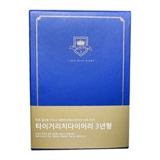 TIGER RICH DIARY3 Tiger Rich Diary3 日記 3 年, 藍色