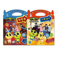 Goeun Publishing 神秘公寓 鬼怪球 Double X 6個預言 彈出式手提包貼紙書 密室逃脫 + 看時鐘套組 全2冊