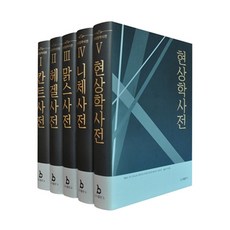 現代哲學辭典套組, bottlepress, 坂部惠 等著/李信哲 等譯