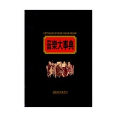 음악대사전, 세광아트