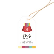 도나앤데코 다인 오색 복주머니 태그 3.5 x 6.5 cm 100p + 면끈 100p, 혼합색상, 1세트