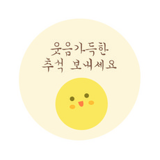 Donna&deco 中秋節 祝您度過一個充滿明月般歡笑的中秋佳節 貼紙 4cm, 混合顏色, 120個