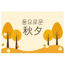 Dona&Deco 深沉節日風景橫式方形貼紙 6 x 4 cm, 混合色, 120個