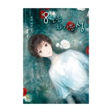 8월은 차가운 성, 영상출판미디어(영상노트)