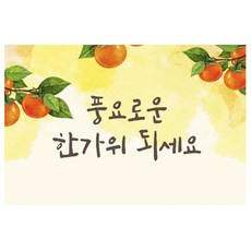 Donna&deco Haeyun 豐饒中秋節 橫式方形貼紙 6 x 4 cm, 混合顏色, 120個