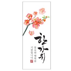 Indikay中秋節梅花長方形標籤, 混色, 100個