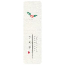 인디케이 세로 추석라벨, 화이트, 100개