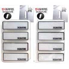 나이트라이트 반사도어가드 시그니처 4p 세트, 화이트, 2세트