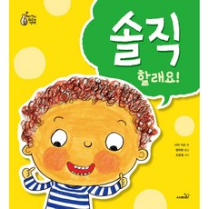 솔직 할래요!, 사파리
