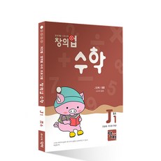 창의업 수학 J1 초6, 주니어닥터, 초등6학년