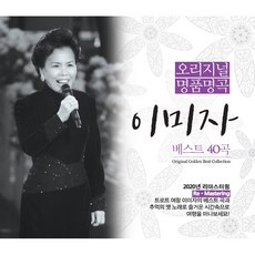 李美子 最佳40曲, 2CD