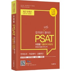 上榜生親解PSAT分類考古題詳解(2020)：近8年份(2013-2020), 法律日報