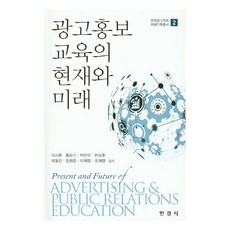 廣告公關教育的現況與未來, 韓經社, 李始勳 等著