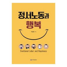정서노동과 행복, 무역경영사