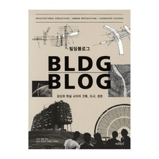 Bldgblog： 幻想與現實之間的建築都市景觀, 樹木城市, 傑夫·曼諾 著/金雅妍, 李惠仁, 許大榮 共譯