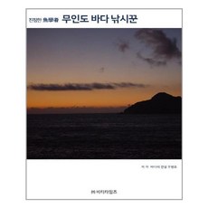 真正的語言學家 無人島海釣客, BT時代, 禹柄浩 著