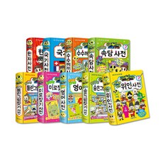 新奇好奇心圖畫字典組合(1-9冊), 首爾文化社
