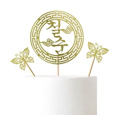 Lovely Palm 傳統蛋糕插牌 + 蝴蝶插牌 2入, 七十大壽, 1套