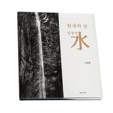 韓國的山 真景山水：, 生格媒體, 趙明煥 著